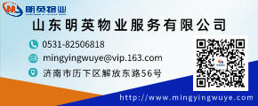明英物業(yè)