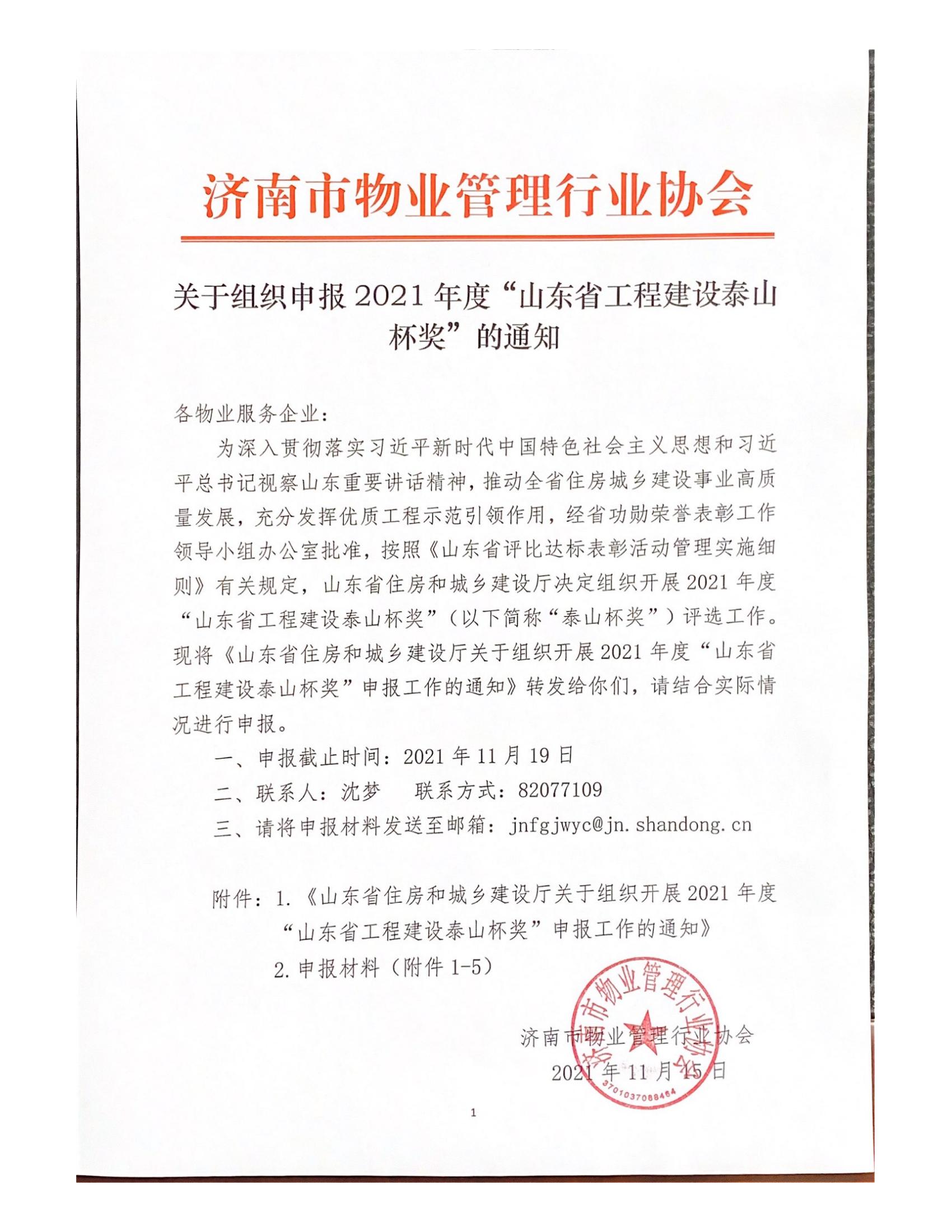濟(jì)南市物業(yè)管理行業(yè)協(xié)會(huì)_00