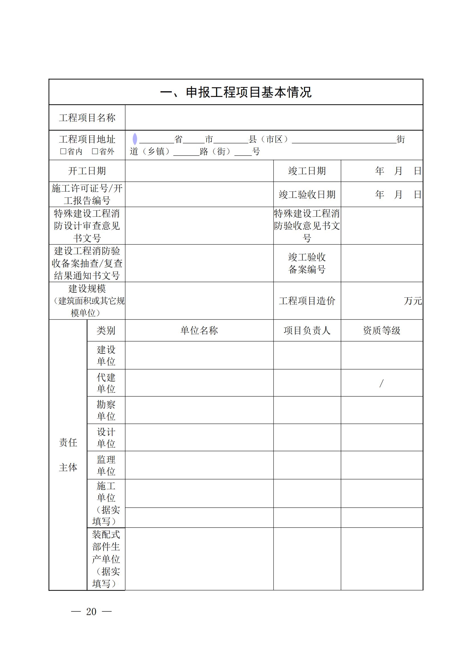 山東省住房和城鄉(xiāng)建設(shè)廳關(guān)于組織開展2021年度“山東省工程建設(shè)泰山杯獎(jiǎng)”申報(bào)工作的通知 (11