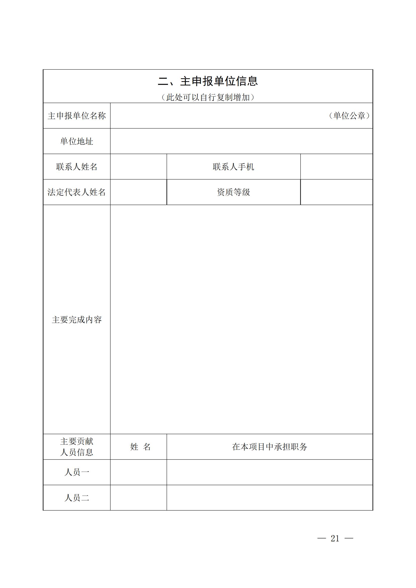 山東省住房和城鄉(xiāng)建設(shè)廳關(guān)于組織開展2021年度“山東省工程建設(shè)泰山杯獎(jiǎng)”申報(bào)工作的通知 (11