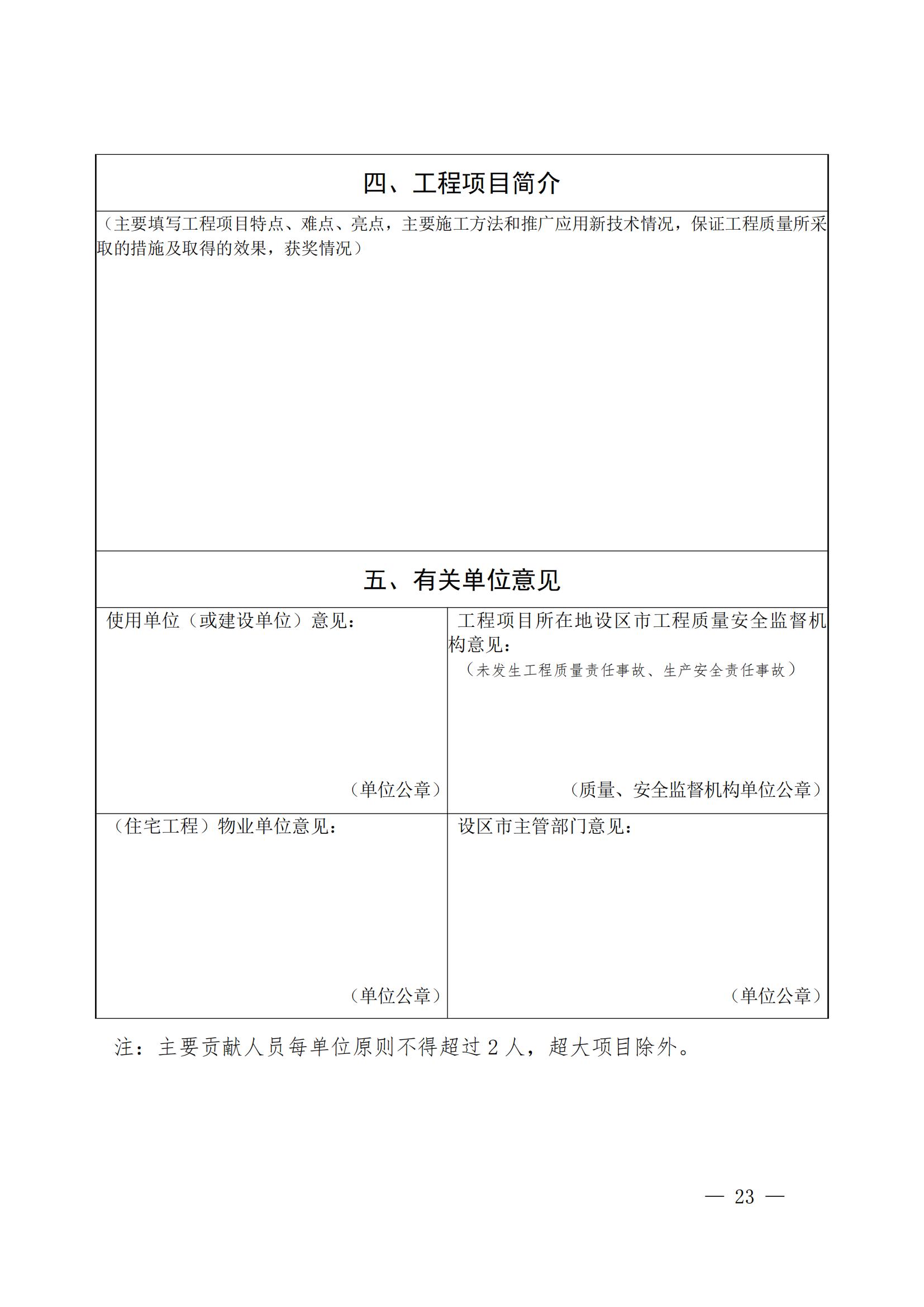 山東省住房和城鄉(xiāng)建設(shè)廳關(guān)于組織開展2021年度“山東省工程建設(shè)泰山杯獎(jiǎng)”申報(bào)工作的通知 (11