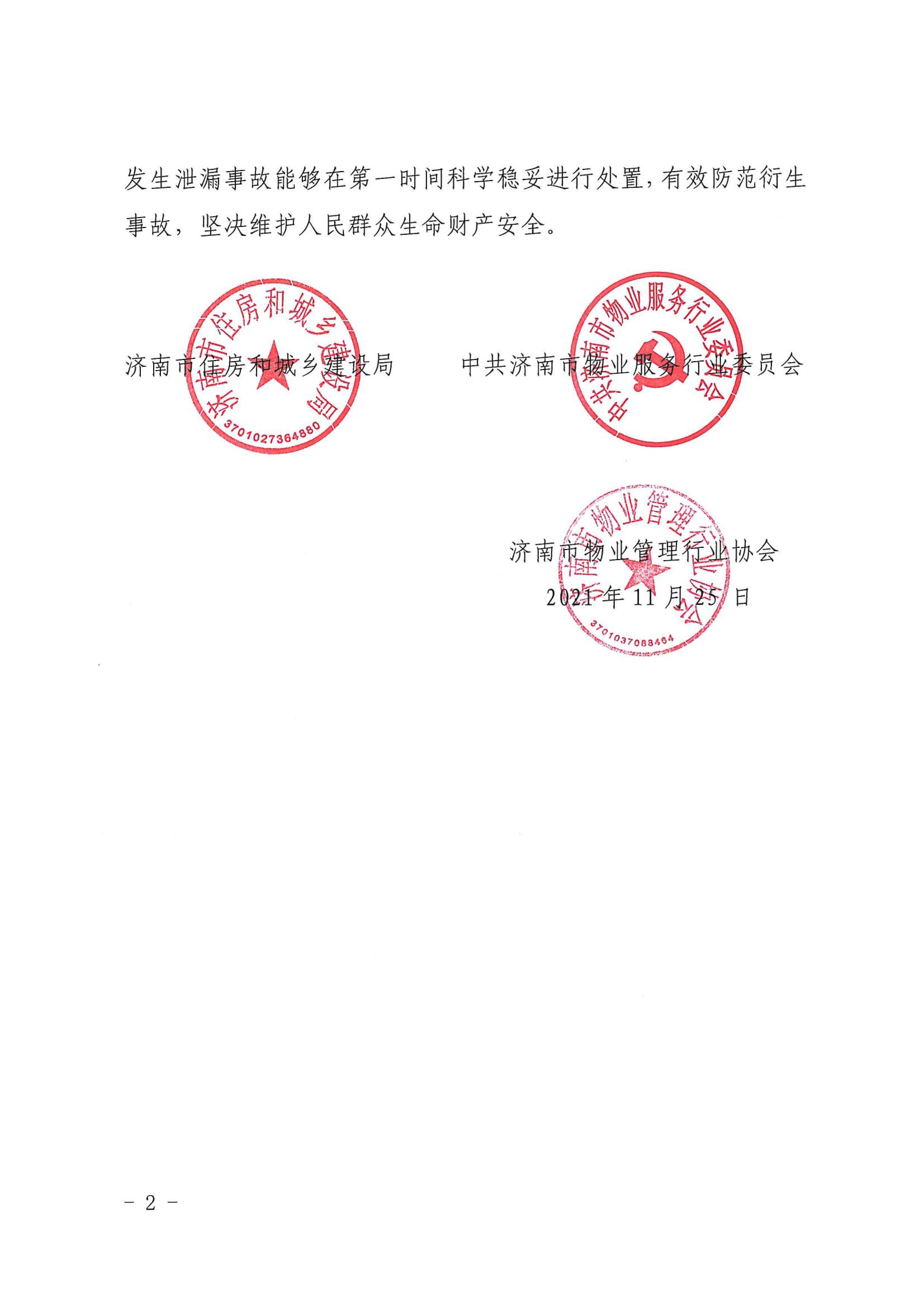 燃氣安全管理的通知_01