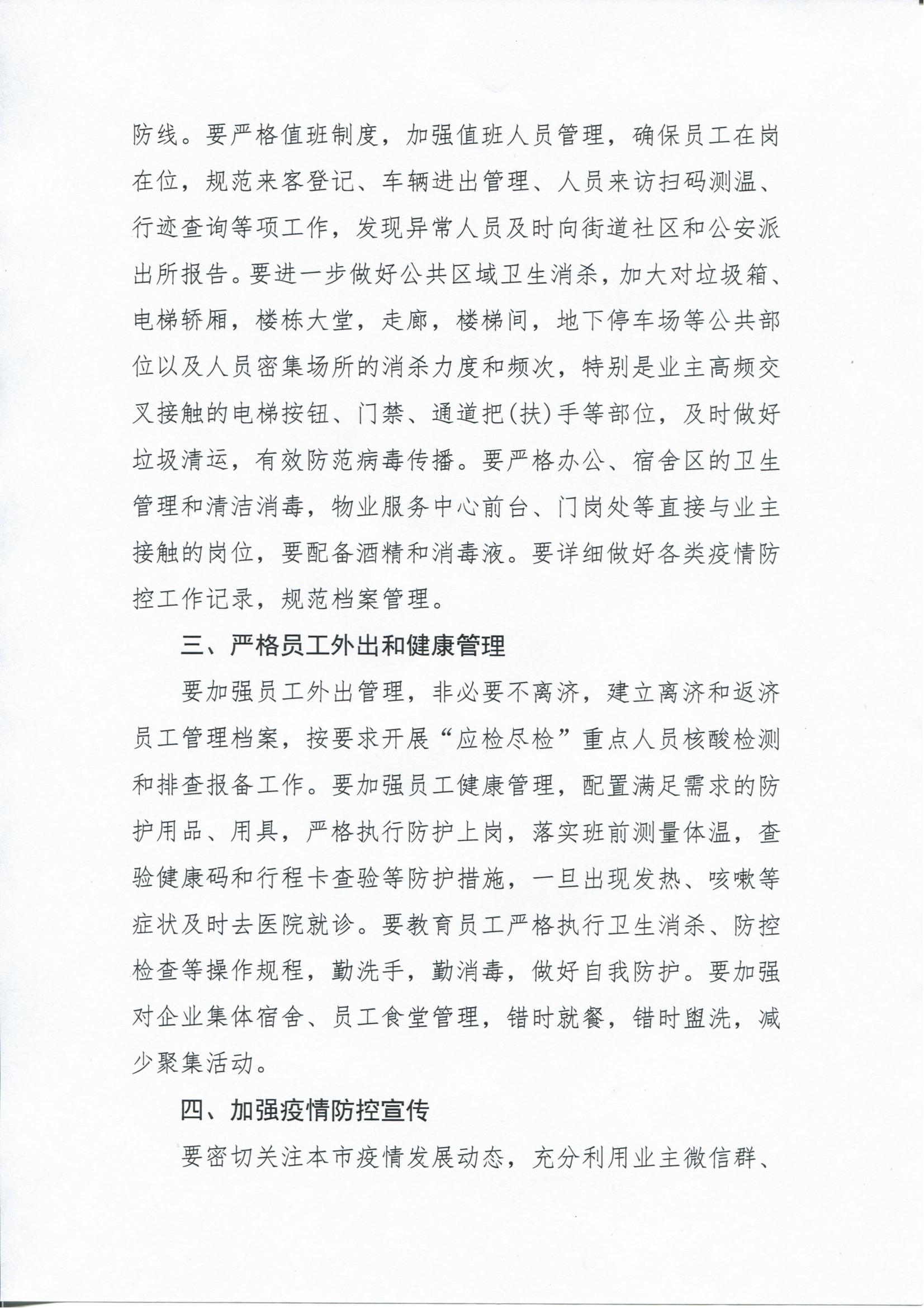 關(guān)于進一步做好疫情防控工作的倡議書_01