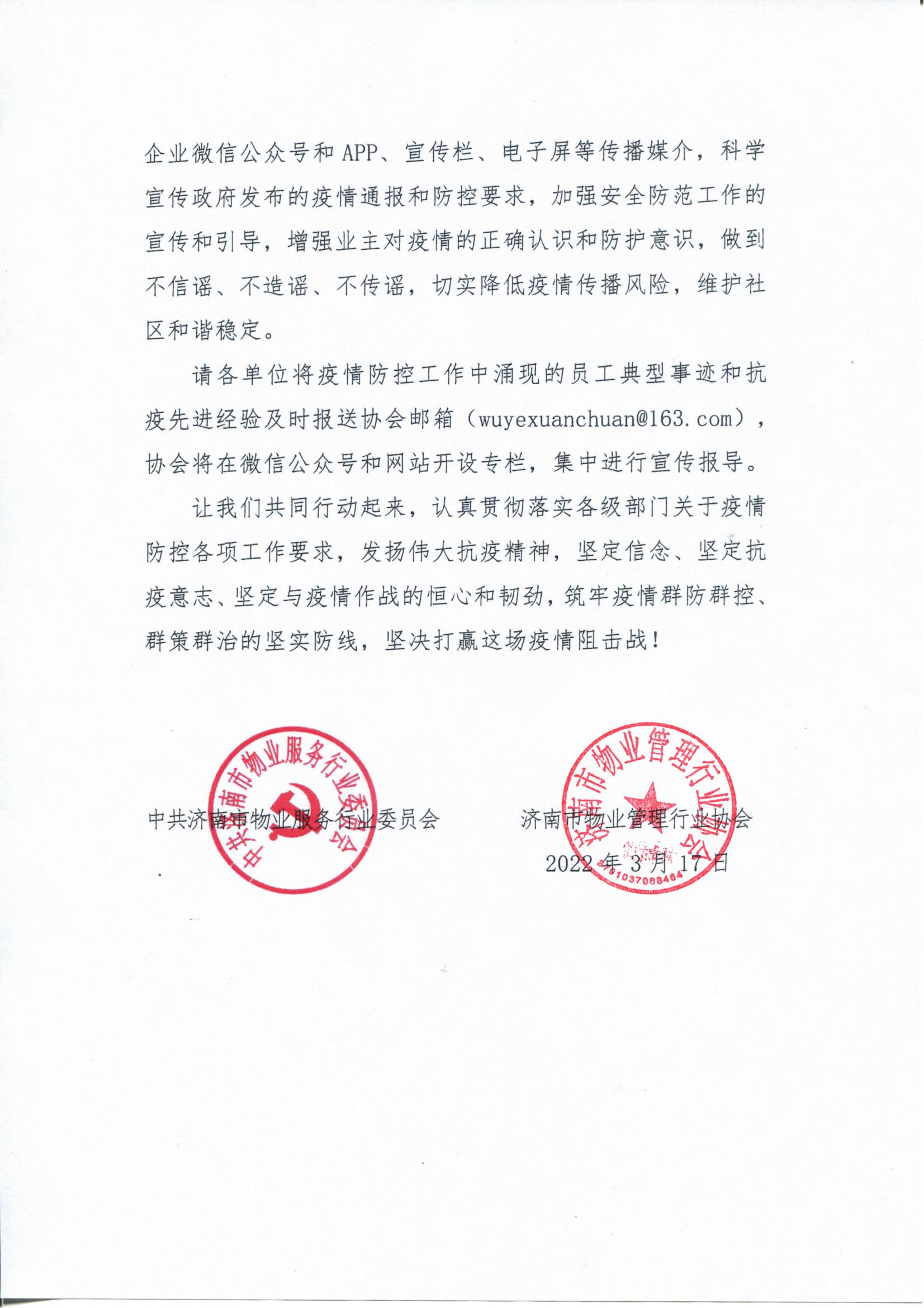 關(guān)于進一步做好疫情防控工作的倡議書_02