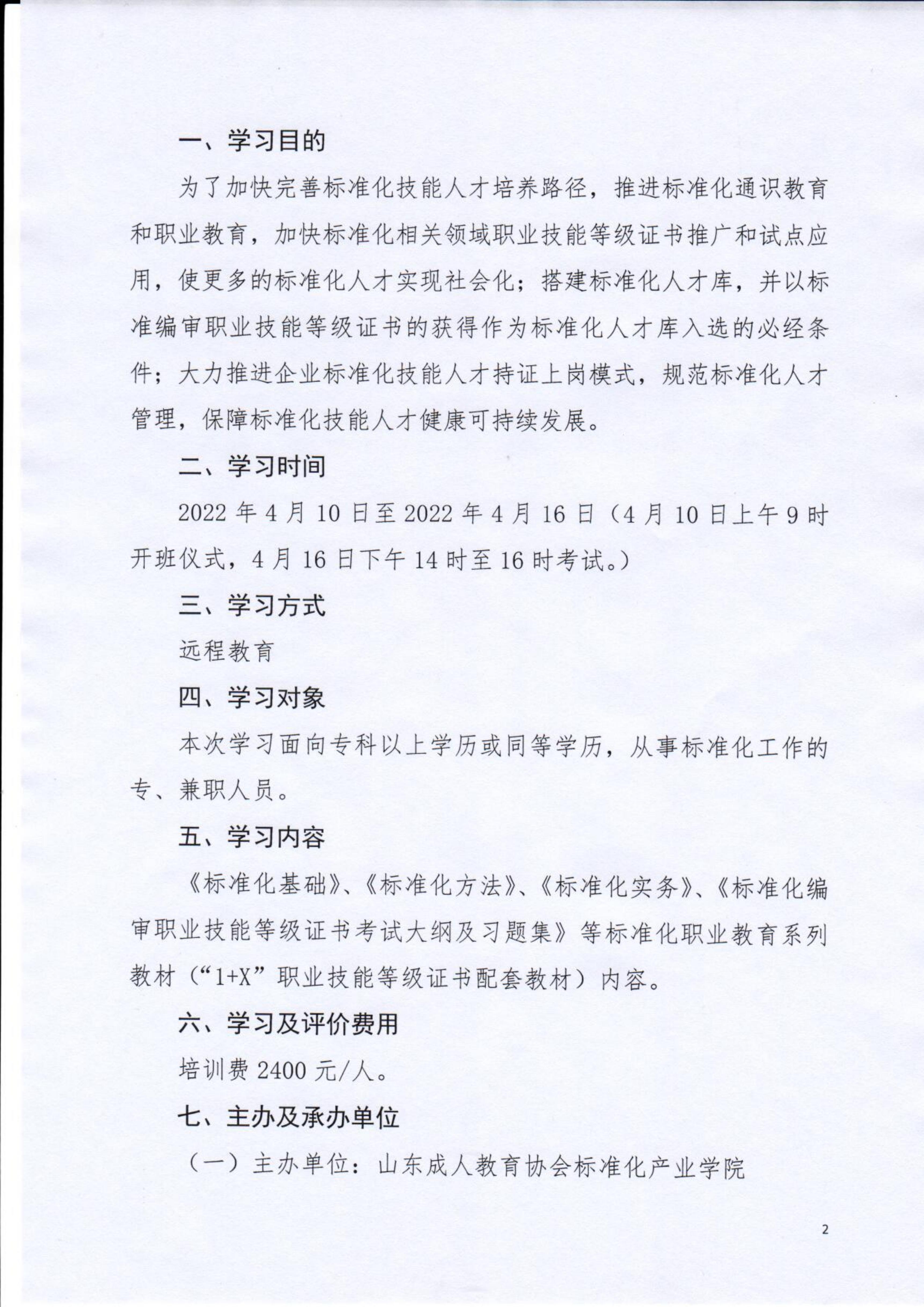 第1期遠(yuǎn)程教育學(xué)習(xí)班的通知_01