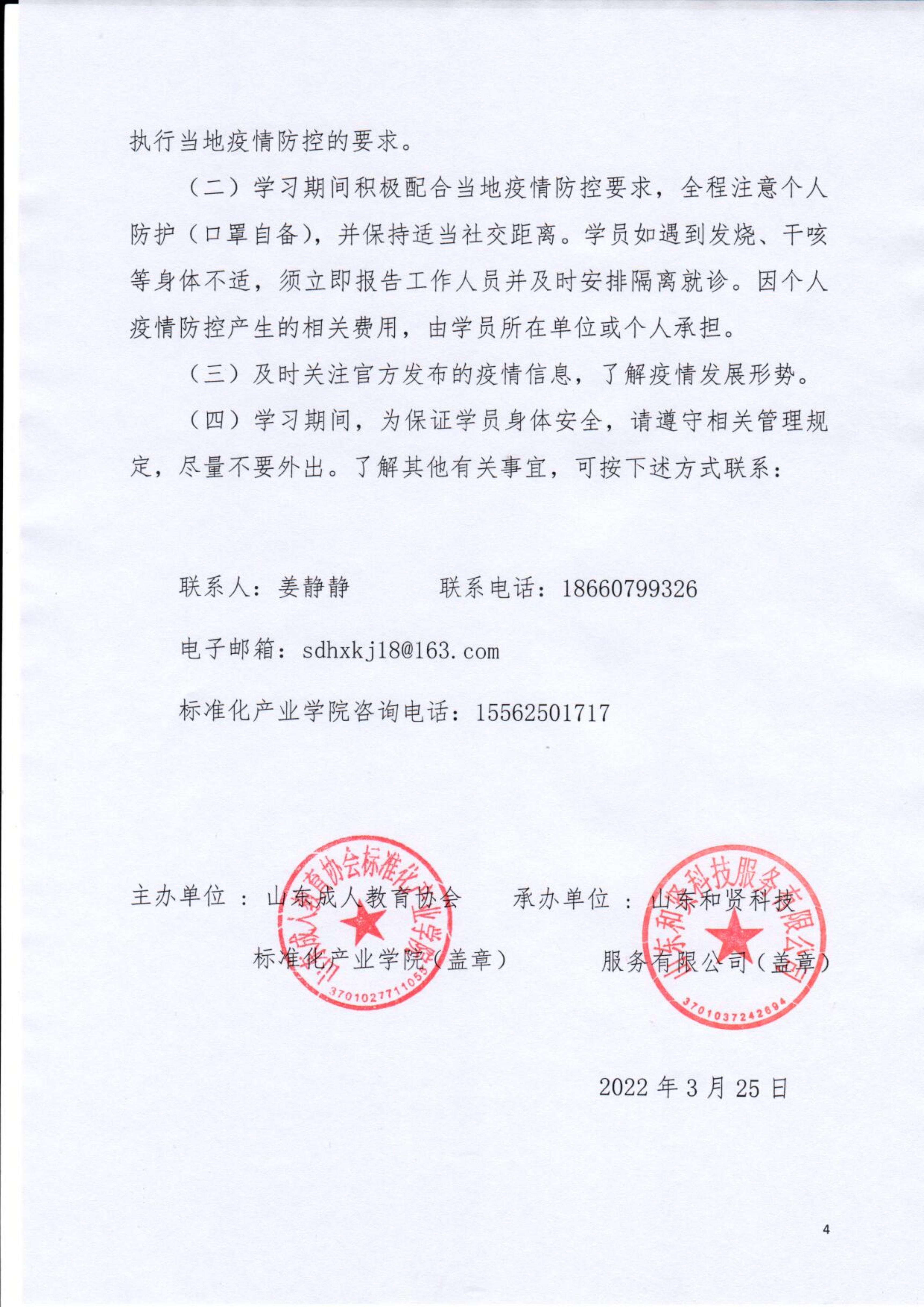 第1期遠(yuǎn)程教育學(xué)習(xí)班的通知_03