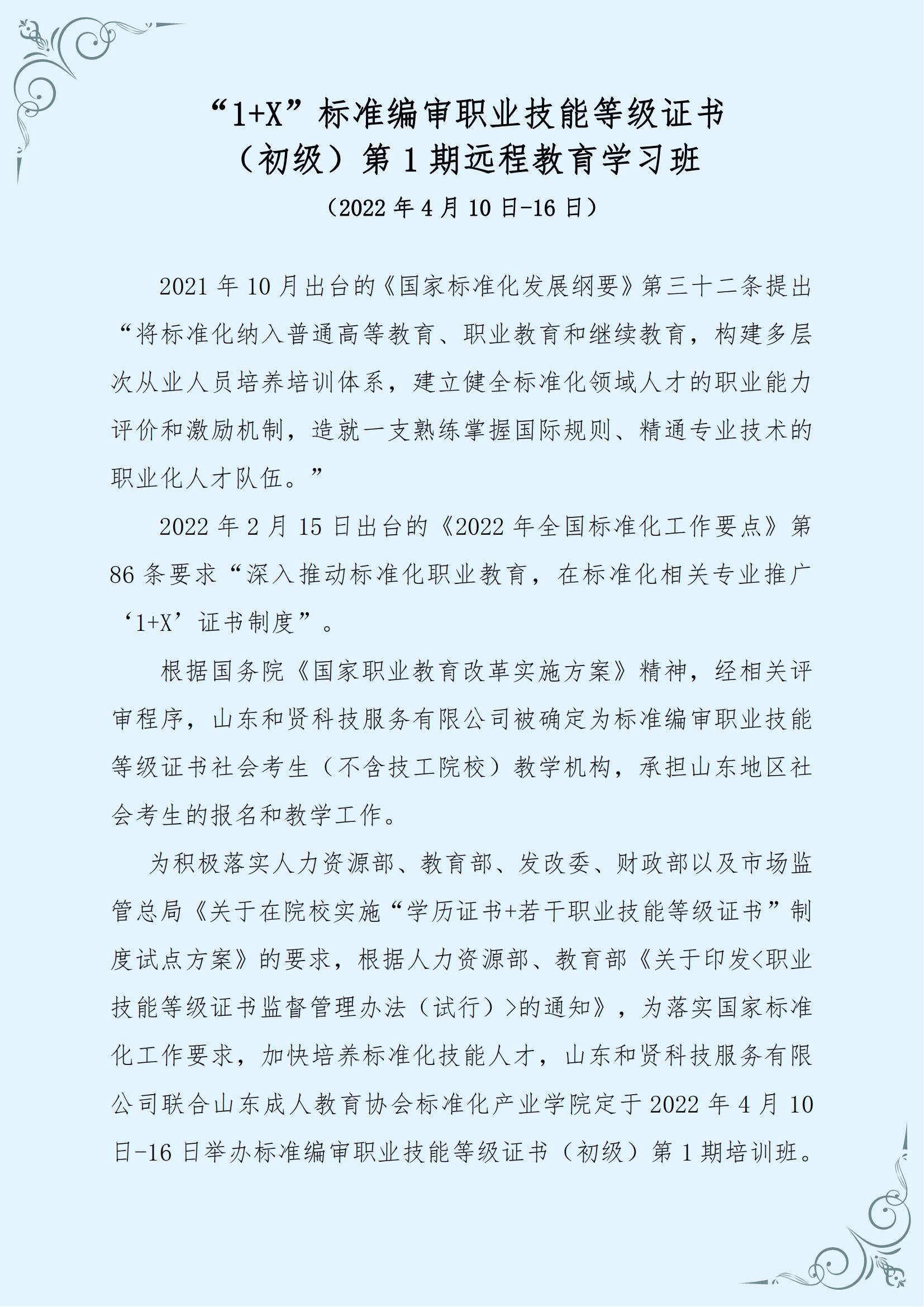 “1+X”標(biāo)準(zhǔn)編審職業(yè)技能等級證書（初級）第1期遠(yuǎn)程教育學(xué)習(xí)班 和賢科技_01