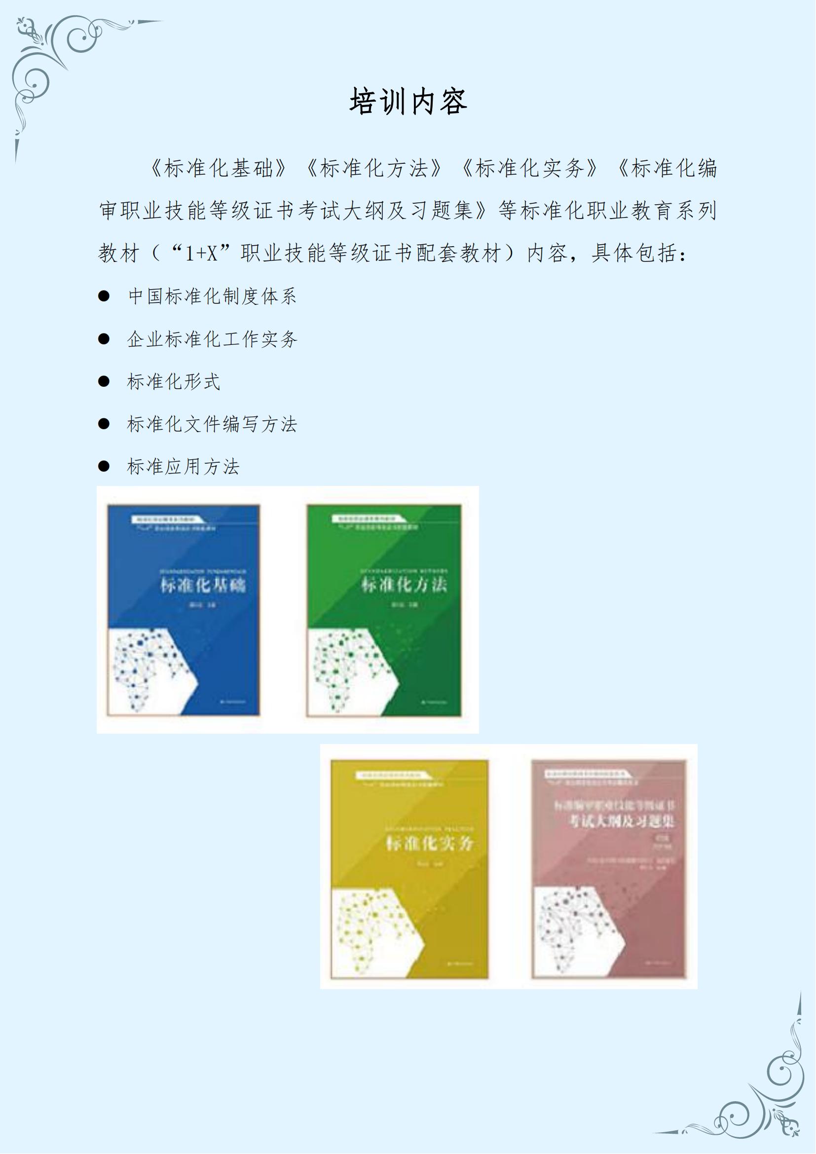 “1+X”標(biāo)準(zhǔn)編審職業(yè)技能等級證書（初級）第1期遠(yuǎn)程教育學(xué)習(xí)班 和賢科技_02