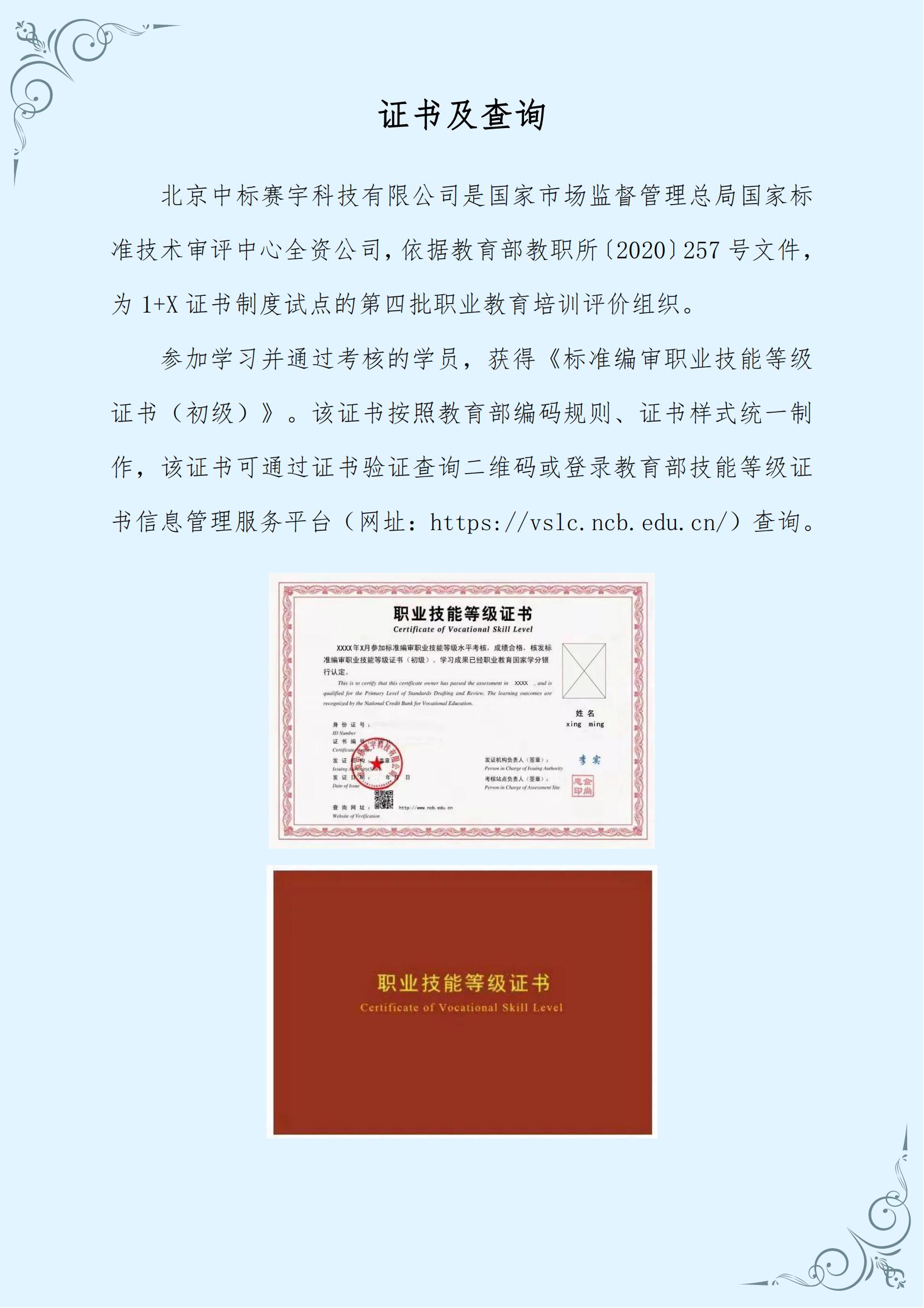 “1+X”標(biāo)準(zhǔn)編審職業(yè)技能等級證書（初級）第1期遠(yuǎn)程教育學(xué)習(xí)班 和賢科技_03