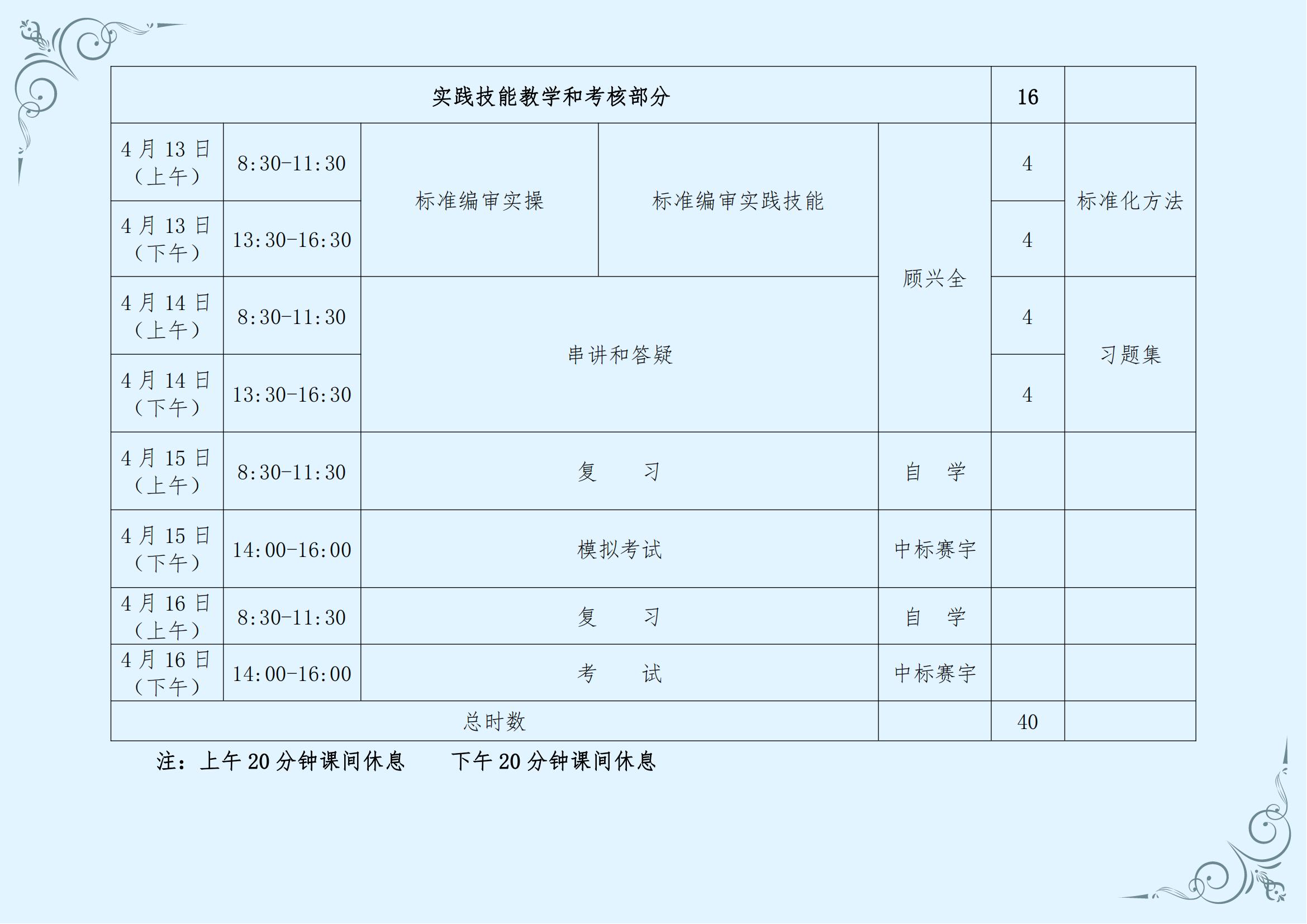 “1+X”標(biāo)準(zhǔn)編審職業(yè)技能等級證書（初級）第1期遠(yuǎn)程教育學(xué)習(xí)班 和賢科技_06