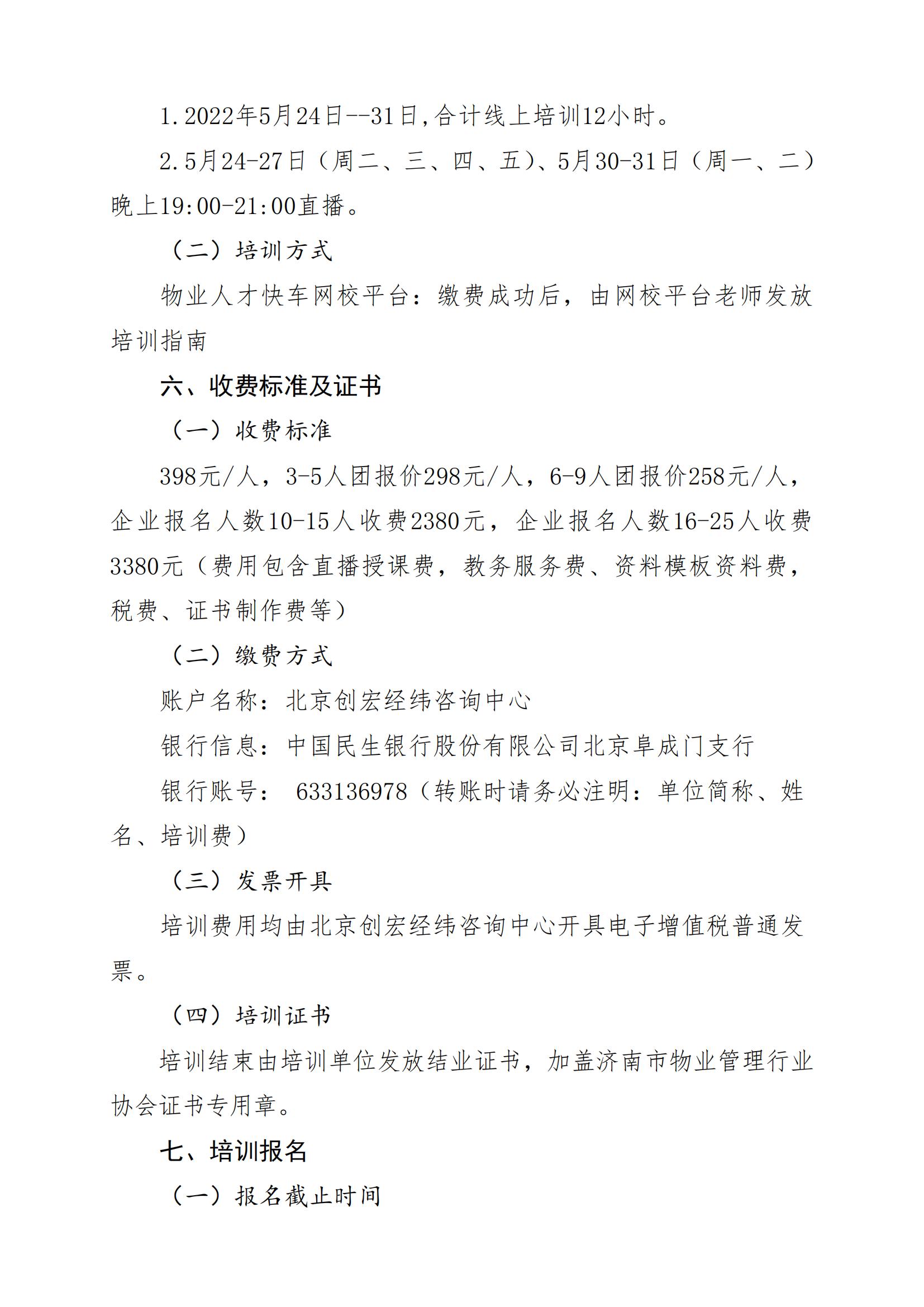 關(guān)于舉辦《全年物業(yè)管理服務(wù)工作重點＆月度分解與品控要素》線上培訓(xùn)班的通知220509_03