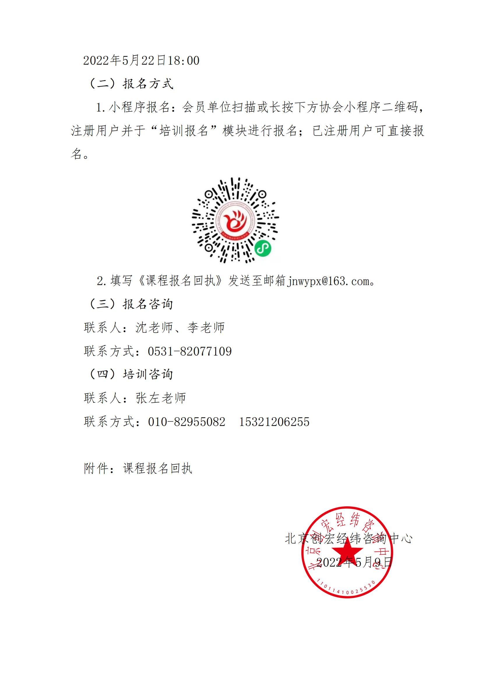 關(guān)于舉辦《全年物業(yè)管理服務(wù)工作重點＆月度分解與品控要素》線上培訓(xùn)班的通知220509_04