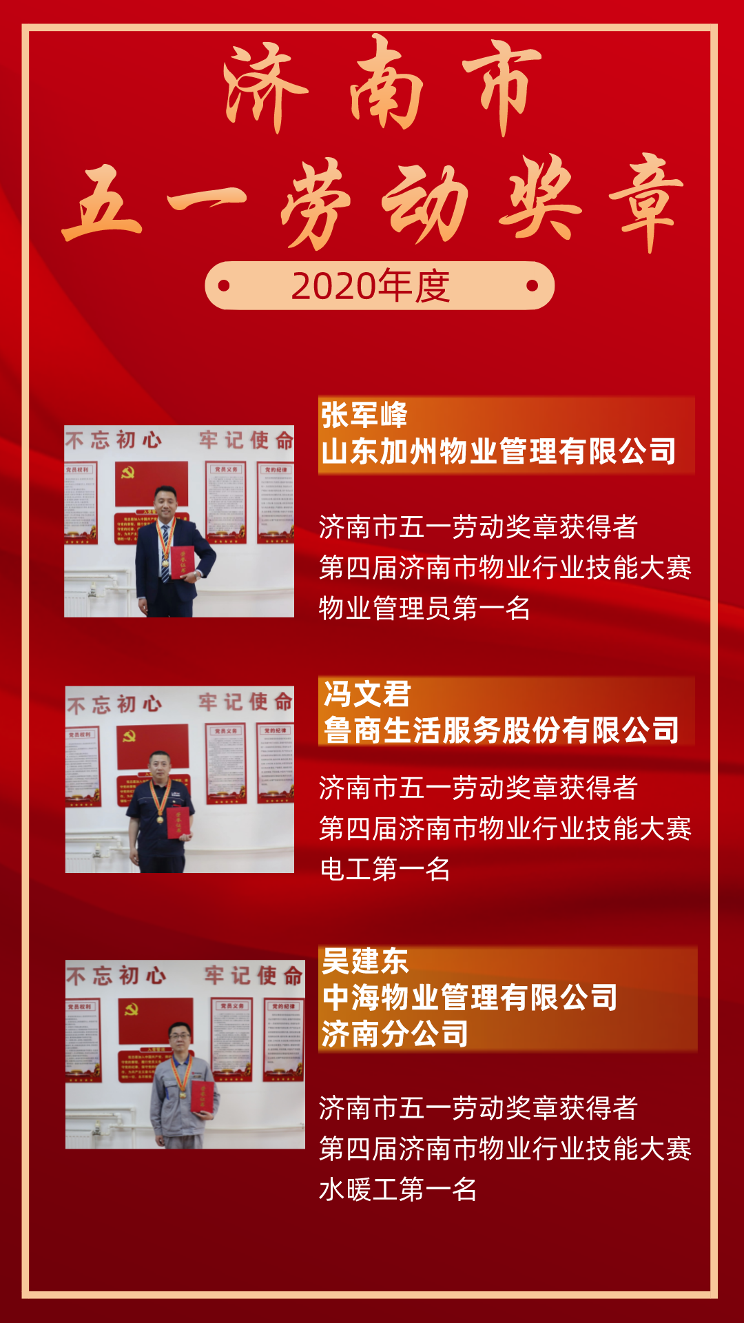 2020年度五一勞動(dòng)獎(jiǎng)?wù)? style=