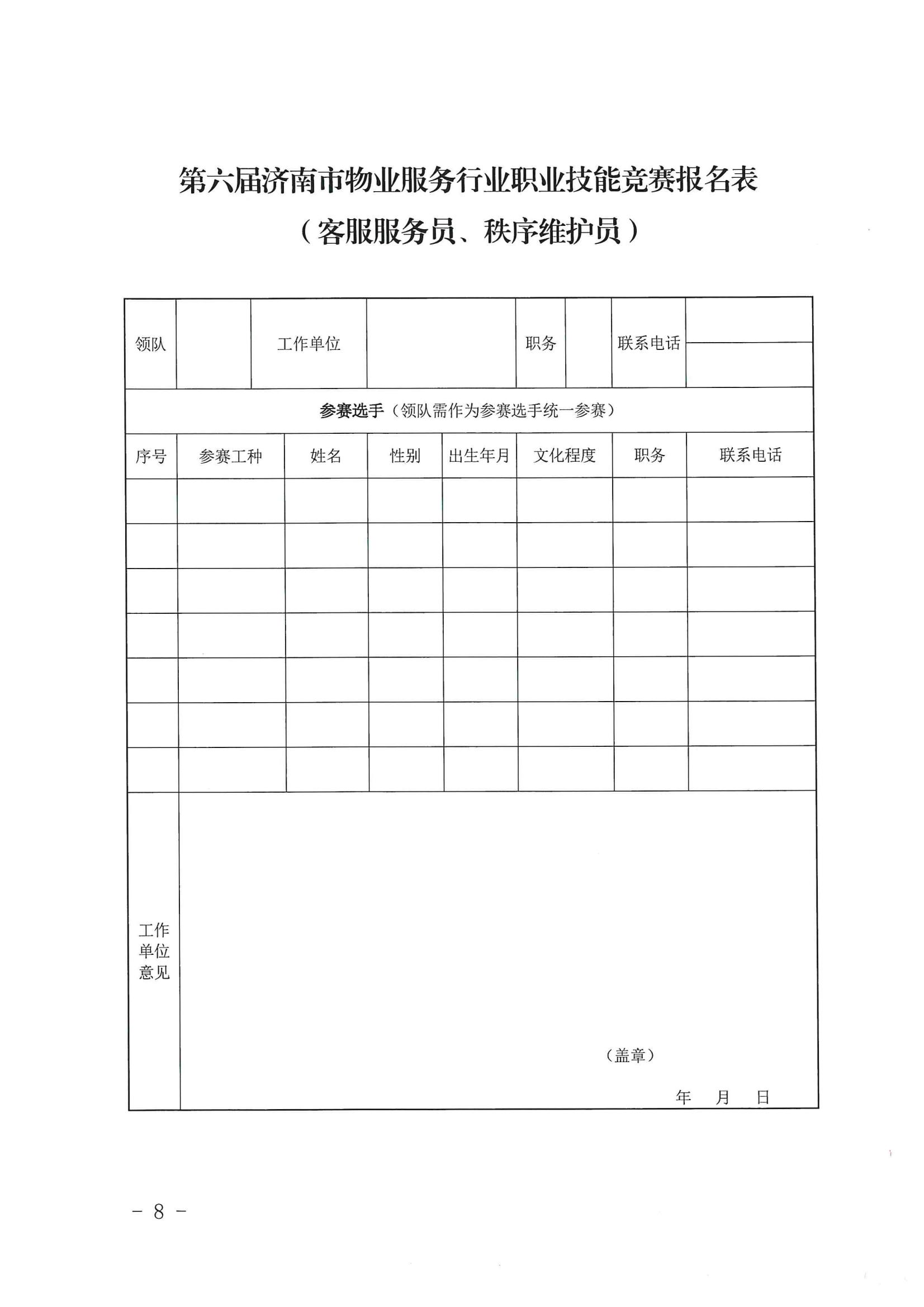 關(guān)于舉辦“明德杯”第六屆濟(jì)南市物業(yè)服務(wù)行業(yè)職業(yè)技能競賽的通知_07