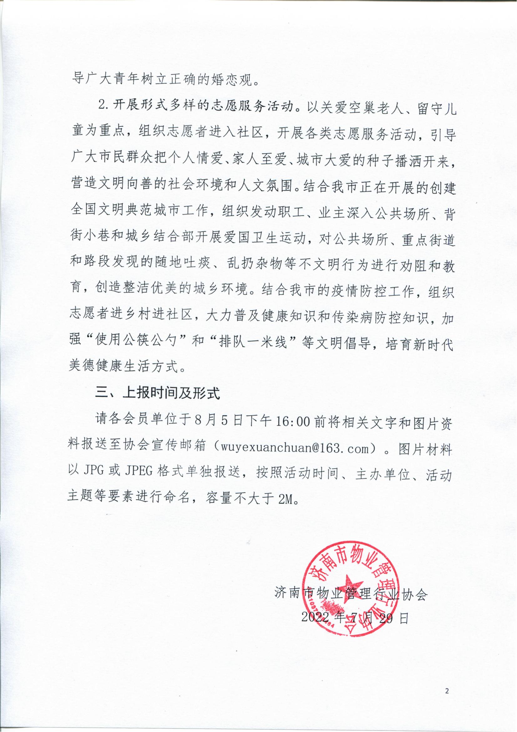 關(guān)于征集“我們的節(jié)日·七夕”主題活動(dòng)素材的通知_01