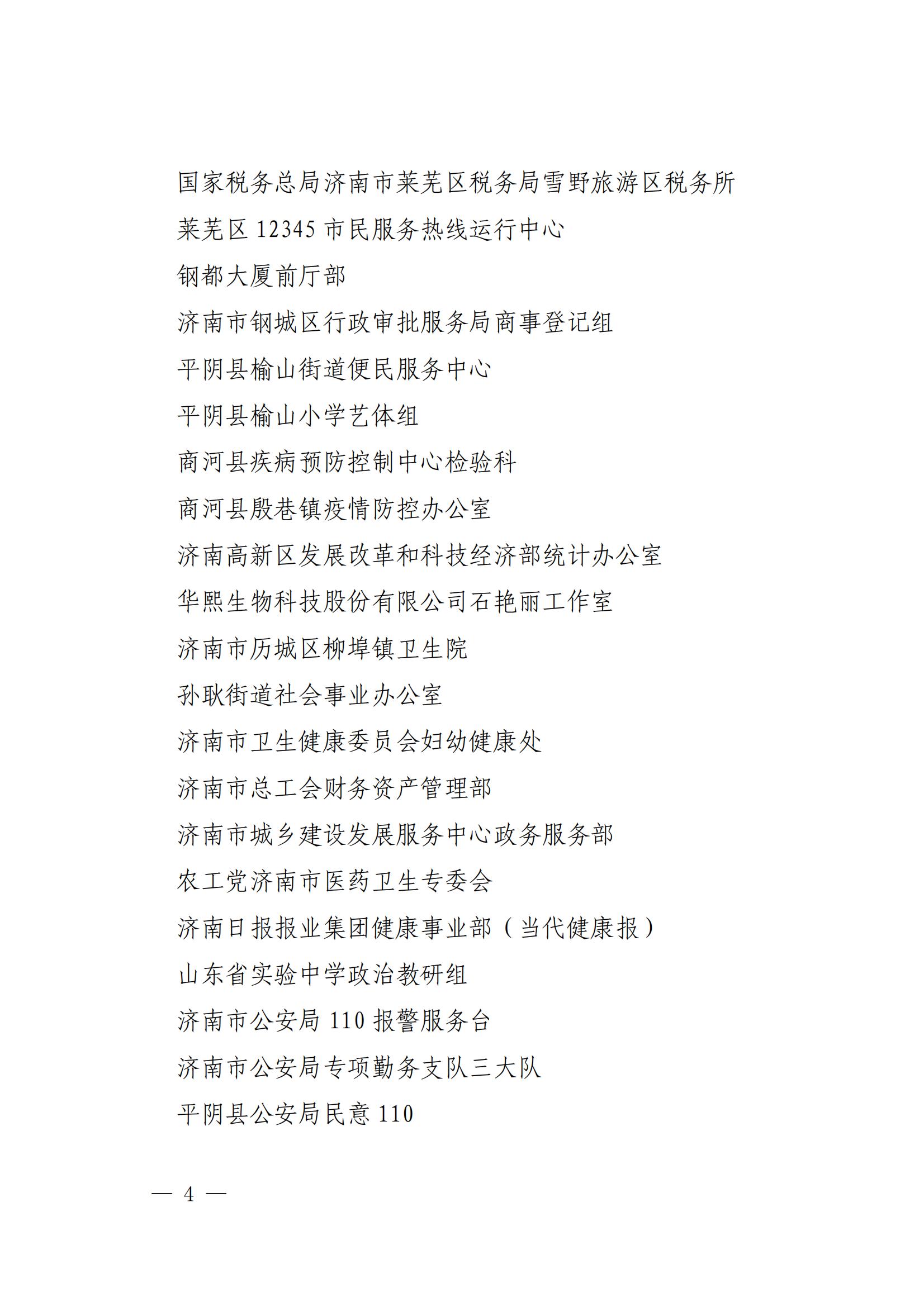 濟婦發(fā)〔2022〕29號  濟南市婦聯(lián)關(guān)于命名濟南市巾幗文明崗的決定_03
