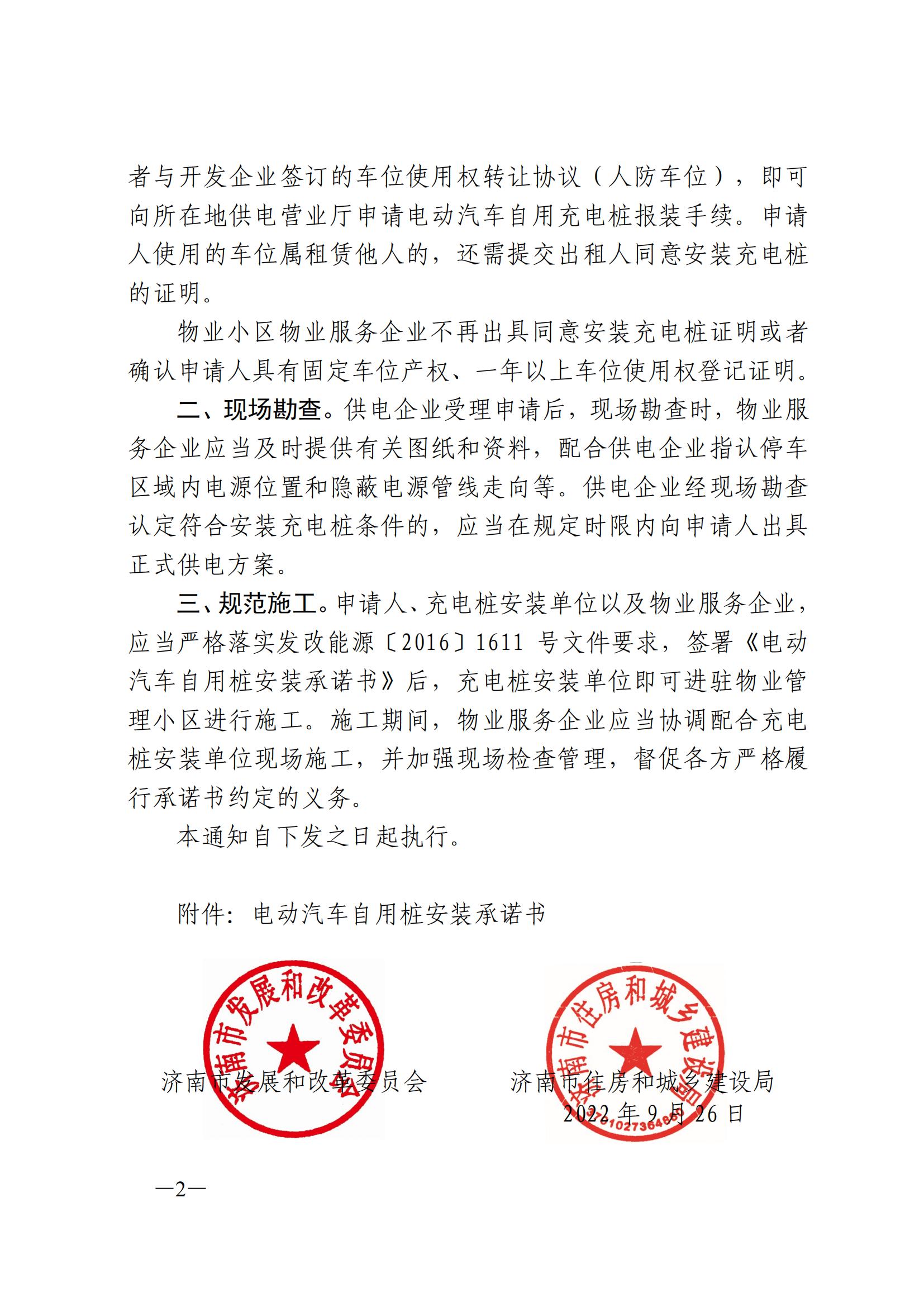 濟(jì)發(fā)改 能源〔2022〕319號_01