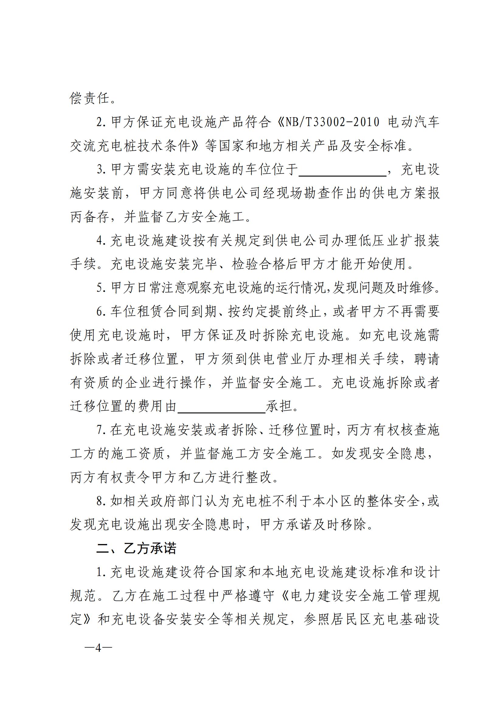 濟(jì)發(fā)改 能源〔2022〕319號_03