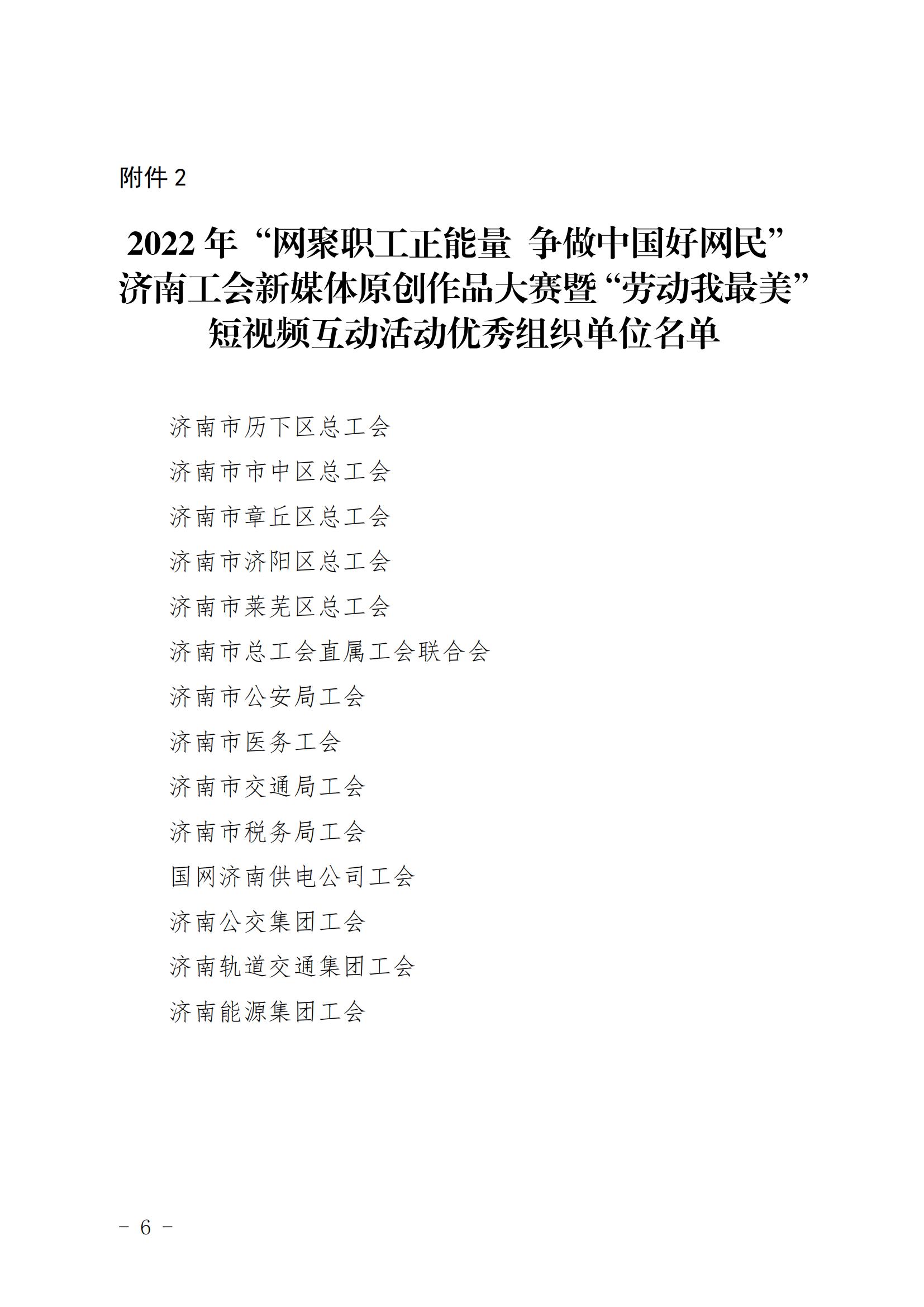 2022年濟南工會新媒體原創(chuàng)作品大賽獲獎通報_05