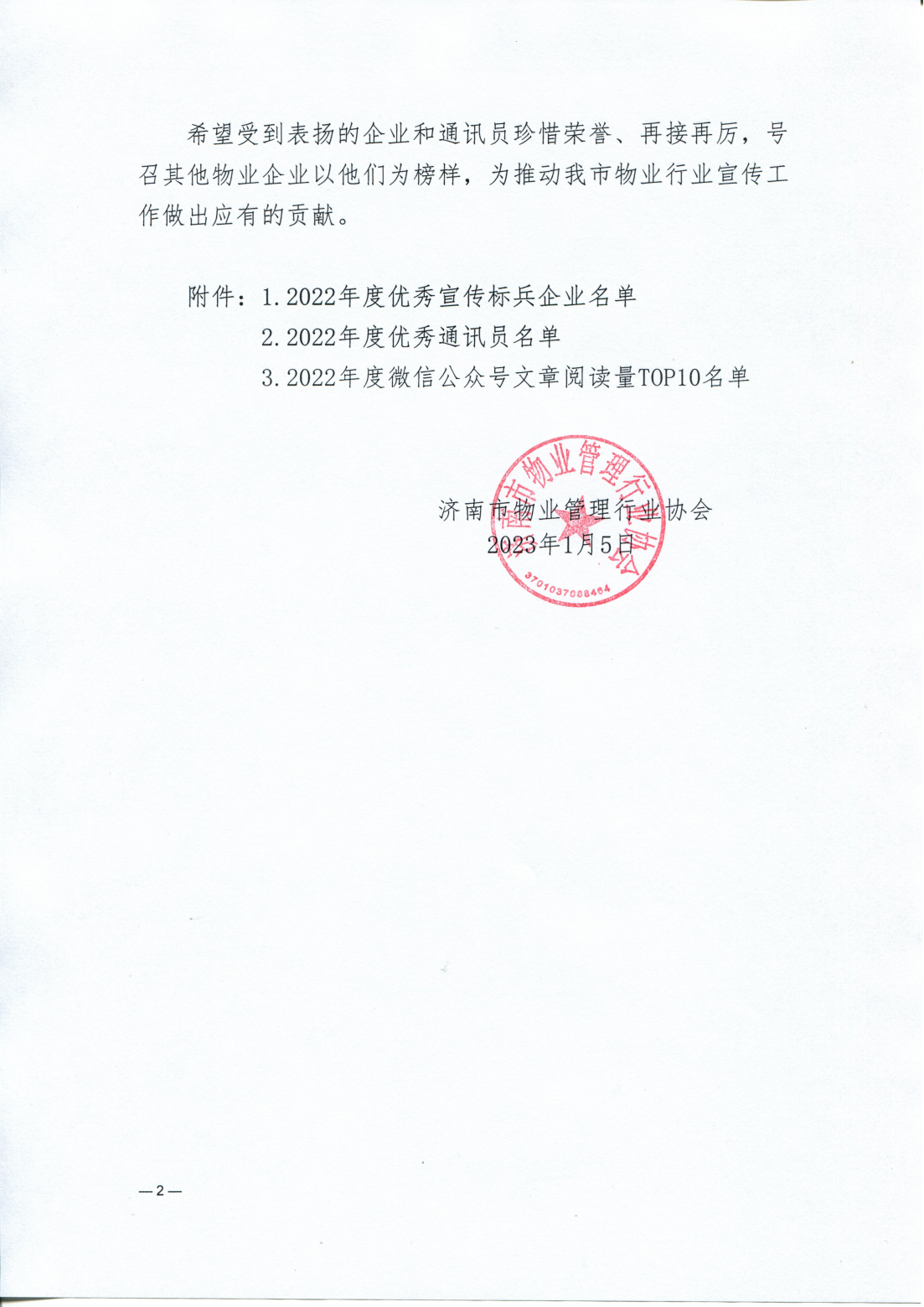關(guān)于表揚(yáng)2022年度優(yōu)秀宣傳標(biāo)兵企業(yè)、優(yōu)秀通訊員、微信公眾號文章閱讀量TOP10的決定_01