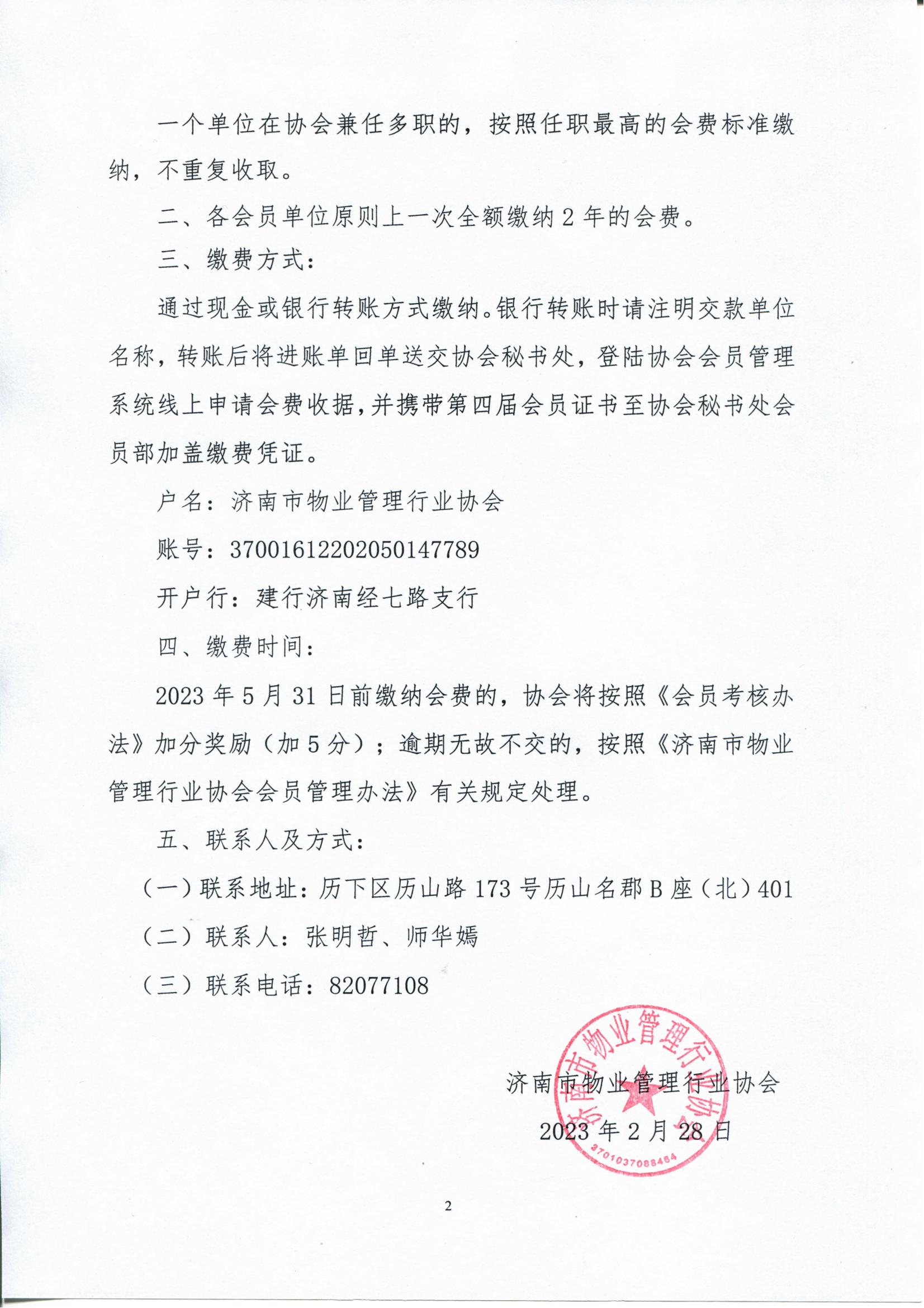 關(guān)于繳納2023—2024年度會費(fèi)的通知_01