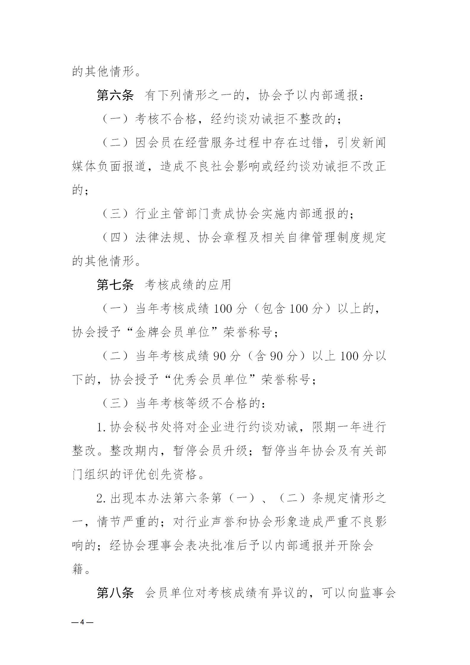 濟物協(xié)字20235關于印發(fā)《濟南市物業(yè)管理行業(yè)協(xié)會會員單位考核辦法》的通知_04