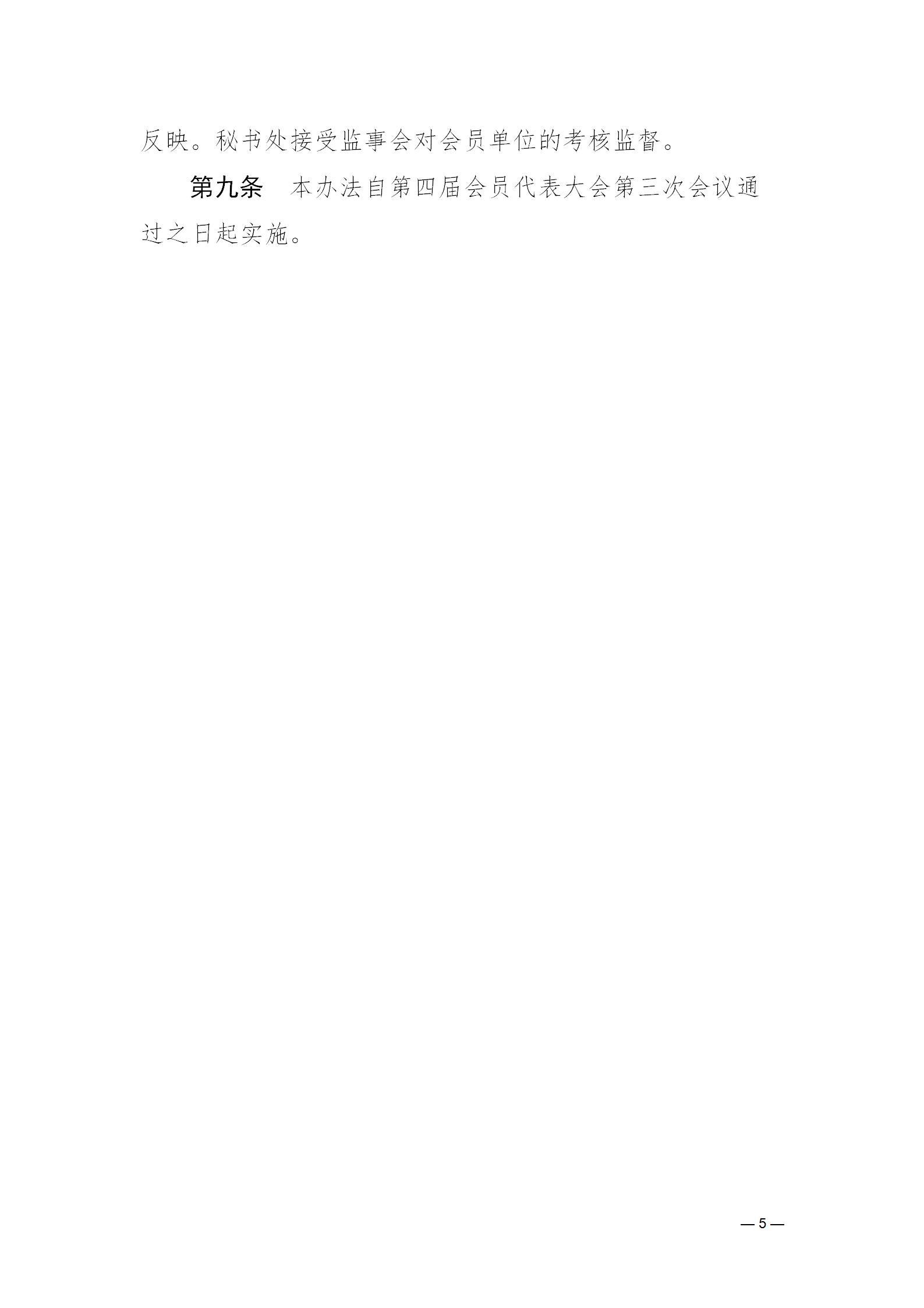 濟物協(xié)字20235關于印發(fā)《濟南市物業(yè)管理行業(yè)協(xié)會會員單位考核辦法》的通知_05