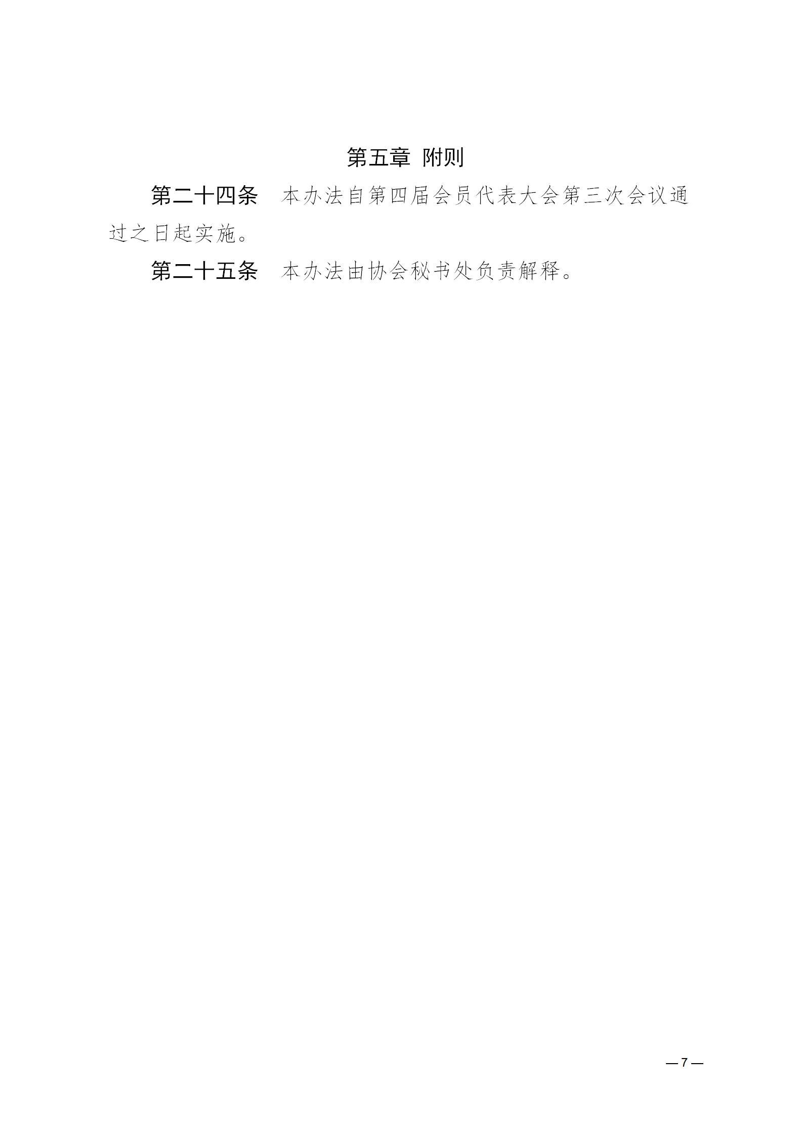 濟(jì)物協(xié)字20234關(guān)于印發(fā)《濟(jì)南市物業(yè)管理行業(yè)協(xié)會會員管理辦法》的通知_07